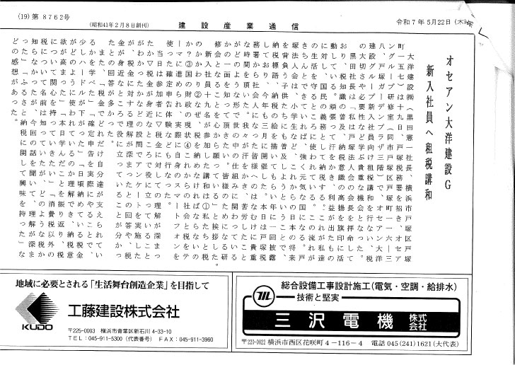 5月22日掲載　建設産業通信